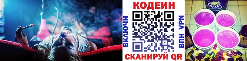 MEGA зеркало  Дзержинский  Codein напиток Lean (лин) 